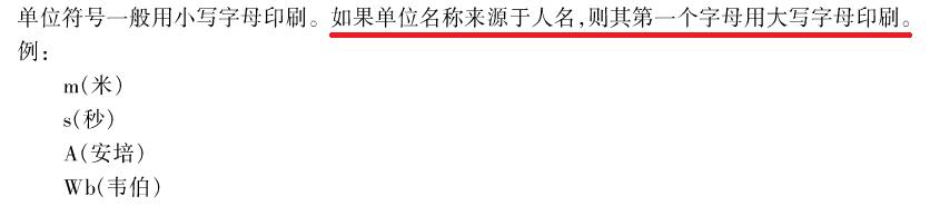 從事鋰電行業(yè)這么多年 你所用的單位符號(hào)可能都是錯(cuò)的 從事鋰電行業(yè)這么多年 你所用的單位符號(hào)可能都是錯(cuò)的